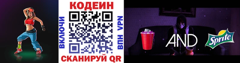 mega tor купить сайты Заволжск Codein напиток Lean (лин)